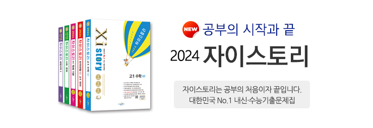 2024 자이스토리