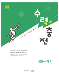 고등 수력충전